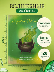 Блокнот для записи рецептов «Гарри Поттер. Wingardium Deliciosa!» - Фото 4