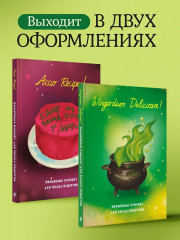 Блокнот для записи рецептов «Гарри Поттер. Wingardium Deliciosa!» - Фото 5