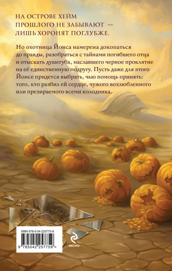 Год чёрной тыквы