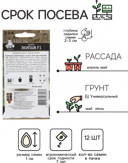 Семена огурца «Экипаж F1»