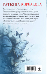 Проклятый дар - Фото 1