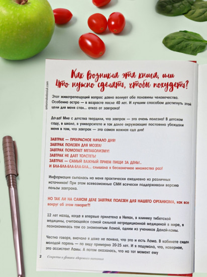 Как в 50 выглядеть на 30. Книга первая : Секреты и фишки здорового питания