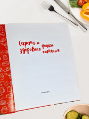 Как в 50 выглядеть на 30. Книга первая : Секреты и фишки здорового питания - Фото 5
