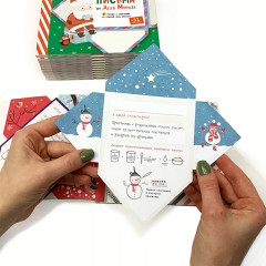 Адвент-календарь «Письма от Деда Мороза» - Фото 4
