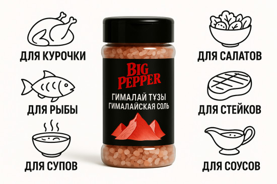 Гималайская соль