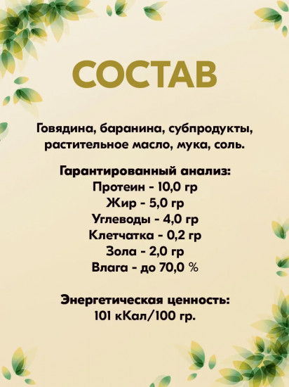 Паштет для собак «Говядина с барашком»