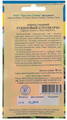 Семена перца сладкого «Рубиновый (Гогошары)» - Фото 1