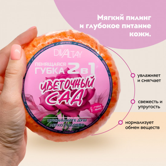 Губка 2 в 1 «Цветочный сад»