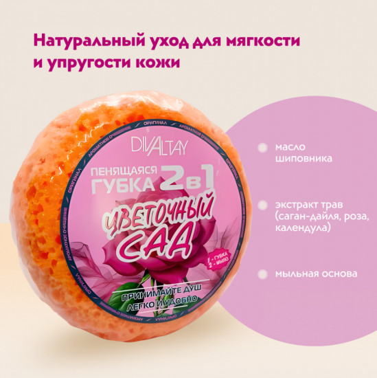 Губка 2 в 1 «Цветочный сад»