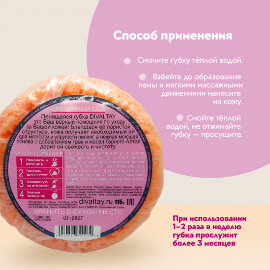 Губка 2 в 1 «Цветочный сад»