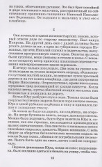 Доктор Живаго - Фото 2