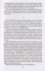 Доктор Живаго - Фото 3