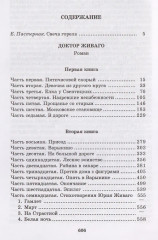 Доктор Живаго - Фото 6