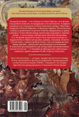 Крест и компас. Кровавые хроники мировой колонизации Атлантики - Фото 1