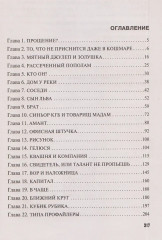 Когда я боюсь - Фото 2