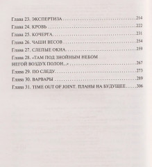 Когда я боюсь - Фото 3