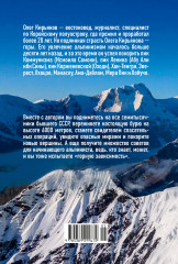 Горная зависимость - Фото 1