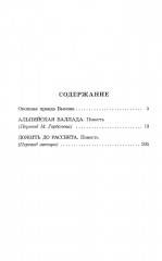 Альпийская баллада - Фото 1