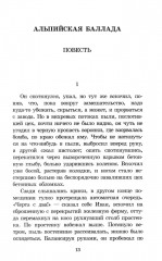 Альпийская баллада - Фото 3