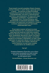 Каменный Пояс. Хозяин Каменных гор - Фото 2