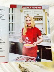 Как в 50 выглядеть на 30. Книга первая : Секреты и фишки здорового питания - Фото 4