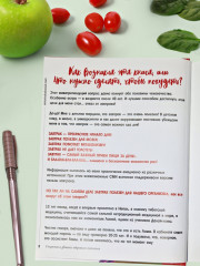 Как в 50 выглядеть на 30. Книга первая : Секреты и фишки здорового питания - Фото 5