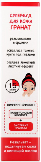 Патчи для зоны вокруг глаз жидкие с гиалуроновой кислотой и экстрактом граната «Лифтинг-эффект»