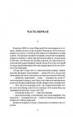 Война и мир. Том 2 - Фото 2