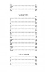 Война и мир. Том 2 - Фото 7