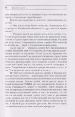 Тихоокеанский дневник - Фото 5