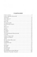 100 великих военных стратегов - Фото 1