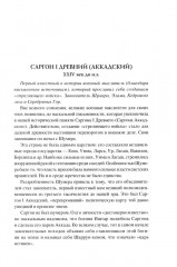 100 великих военных стратегов - Фото 4