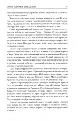 100 великих военных стратегов - Фото 6