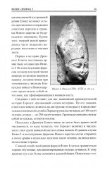 100 великих военных стратегов - Фото 10