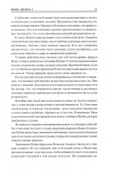 100 великих военных стратегов - Фото 12