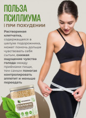 Псиллиум - Фото 1