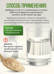 Псиллиум - Фото 4