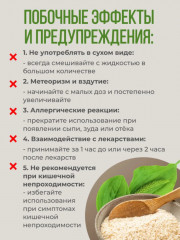 Псиллиум - Фото 5