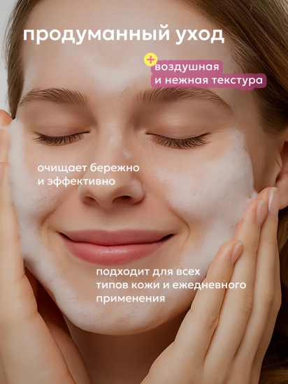 Пенка для умывания с витамином С, пантенолом и лимонной кислотой