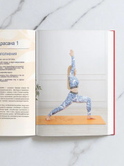 Йога для души и здоровья. Книга 2 - Фото 3