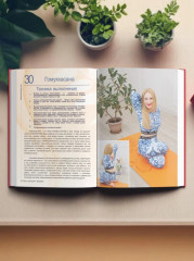 Йога для души и здоровья. Книга 2 - Фото 5
