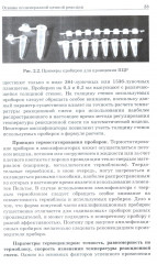 ПЦР в реальном времени - Фото 4