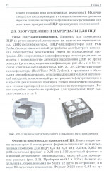 ПЦР в реальном времени - Фото 5