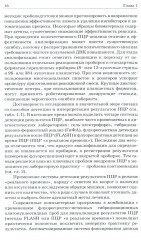 ПЦР в реальном времени - Фото 9