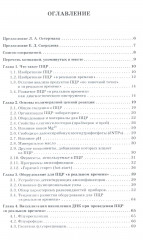 ПЦР в реальном времени - Фото 10