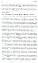 ПЦР в реальном времени - Фото 14