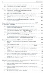 ПЦР в реальном времени - Фото 18