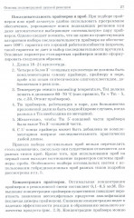 ПЦР в реальном времени - Фото 19