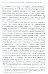 Разгадка Горбачева. Книга 1. От «ускорения» к «перестройке». 1985-1987 годы - Фото 1