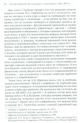 Разгадка Горбачева. Книга 1. От «ускорения» к «перестройке». 1985-1987 годы - Фото 3